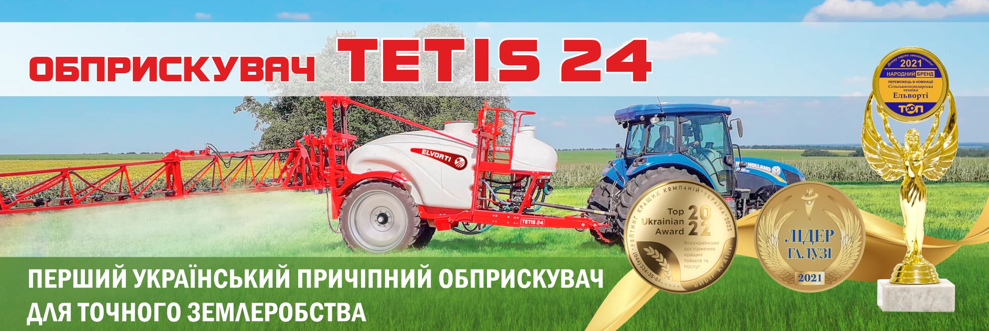 Обприскувач Tetis 24