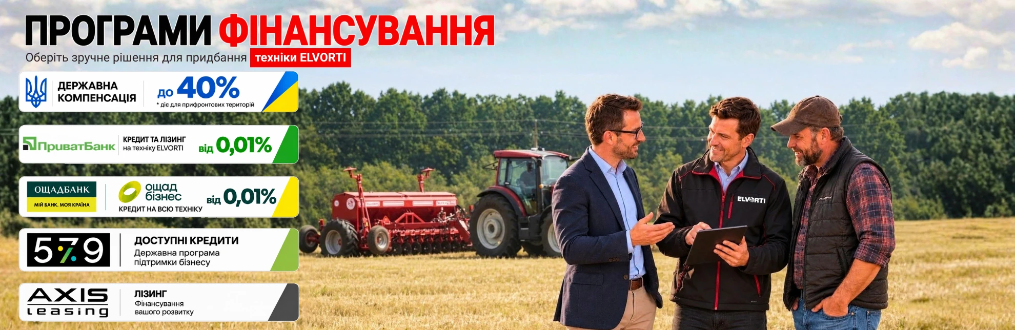 Кредити для аграріїв 5-7-9