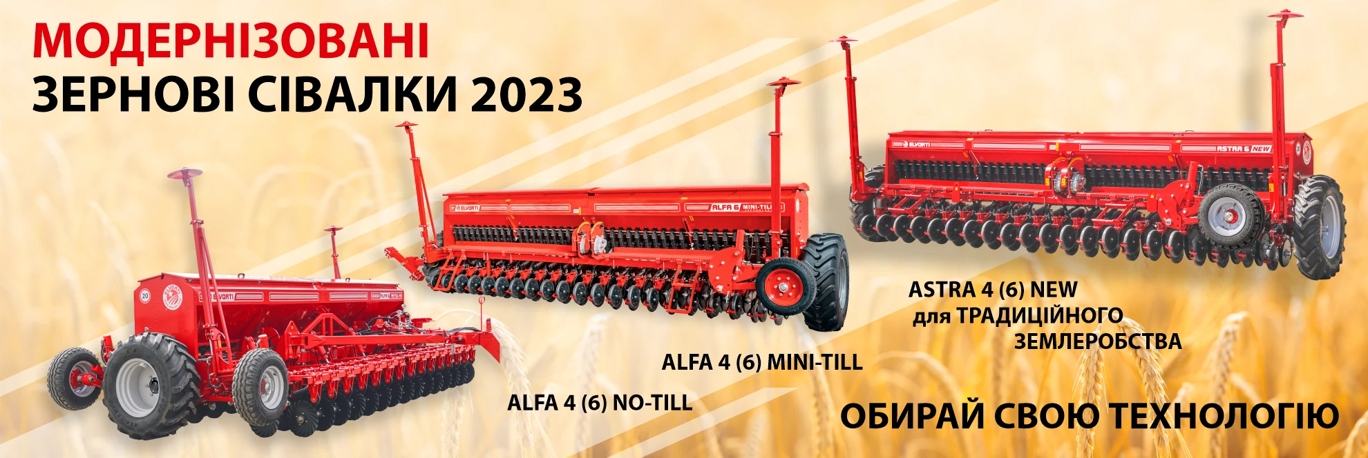 Зернові сівалки