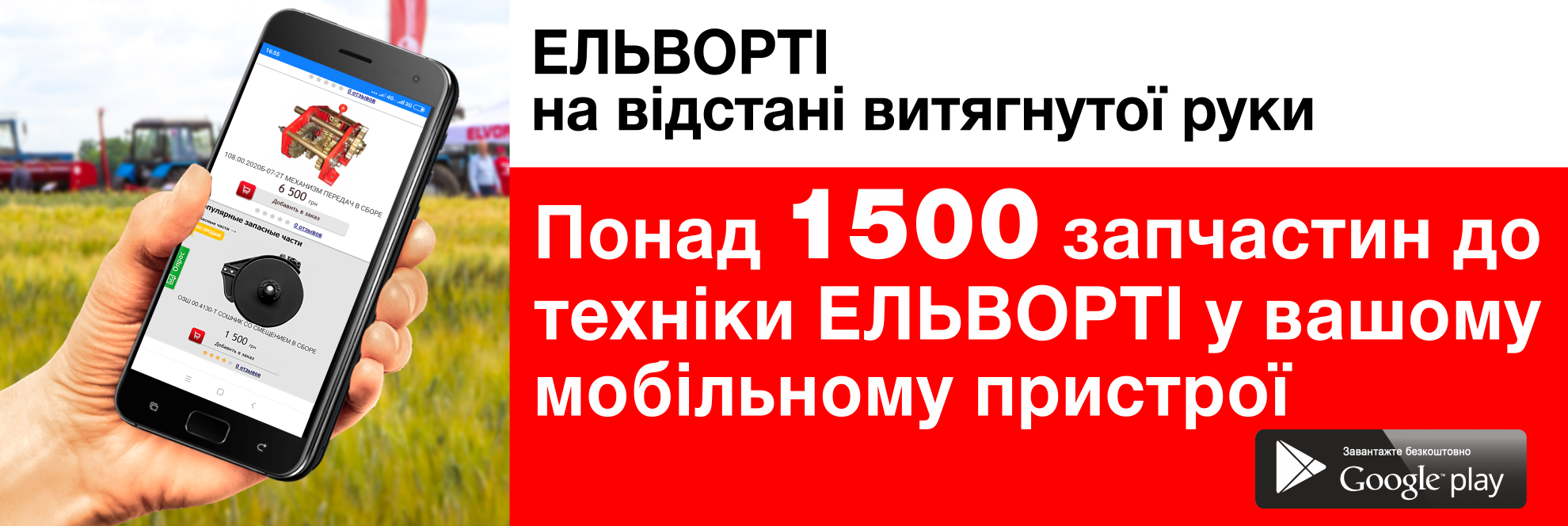 Додаток Shopelvorti