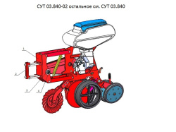 Секция СУТ 03.840-02