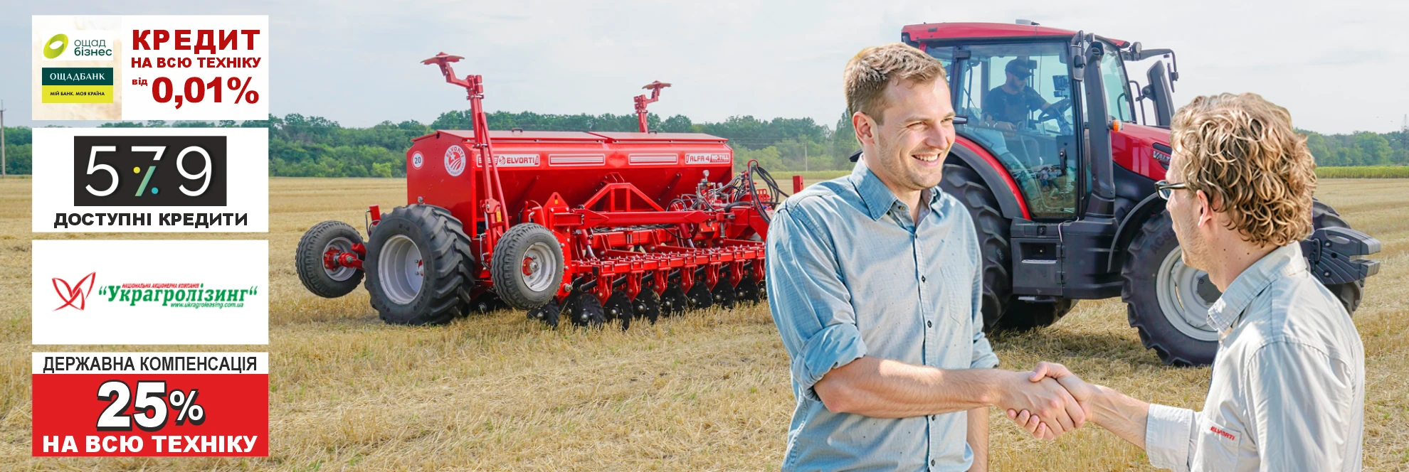 Кредити для аграріїв 5-7-9